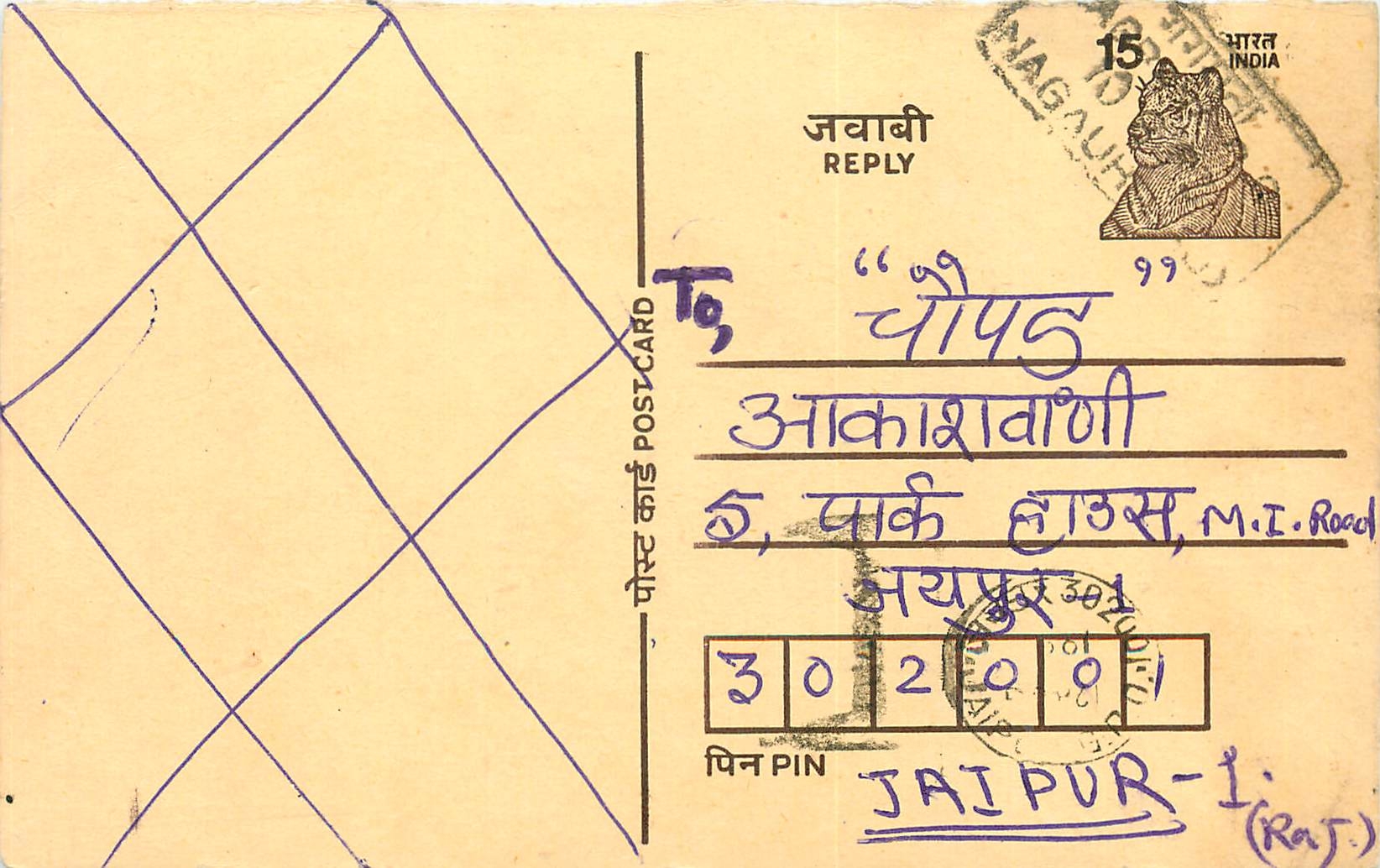 Inde India Entier Postal Stationary Tigre Tiger 