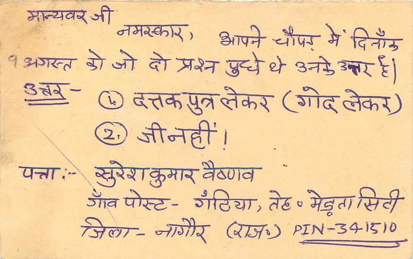 Inde India Entier Postal Stationary Tigre Tiger  — Verso