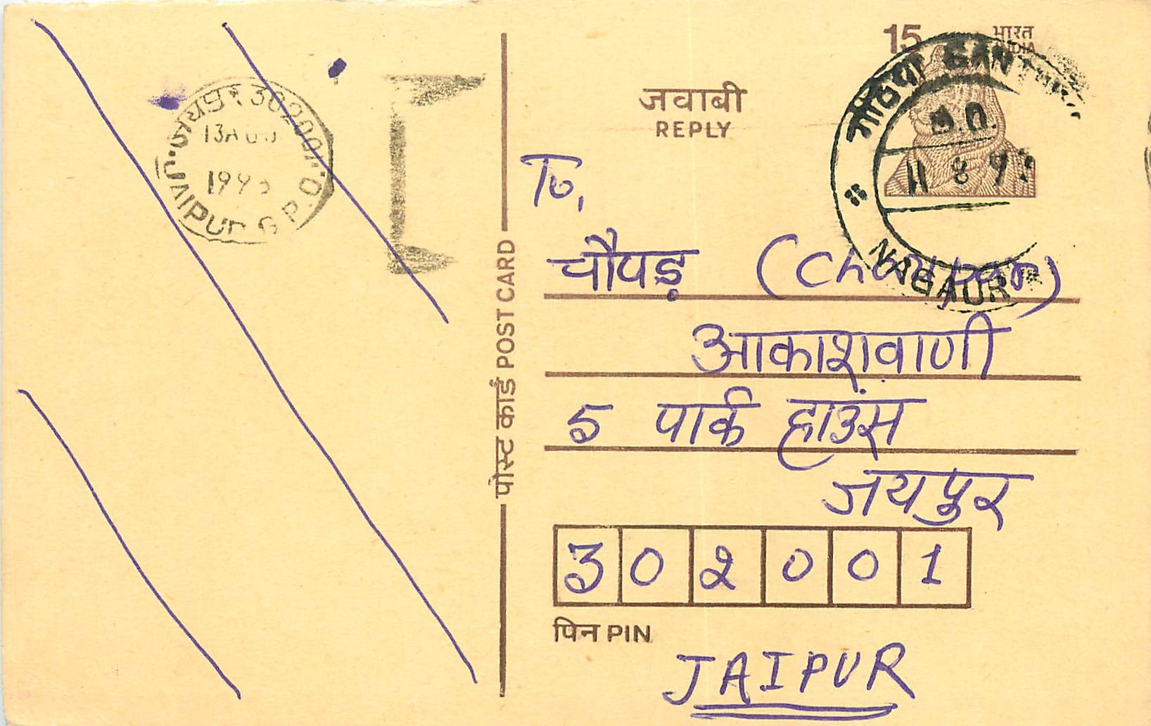 Inde India Entier Postal Stationary Tigre Tiger 