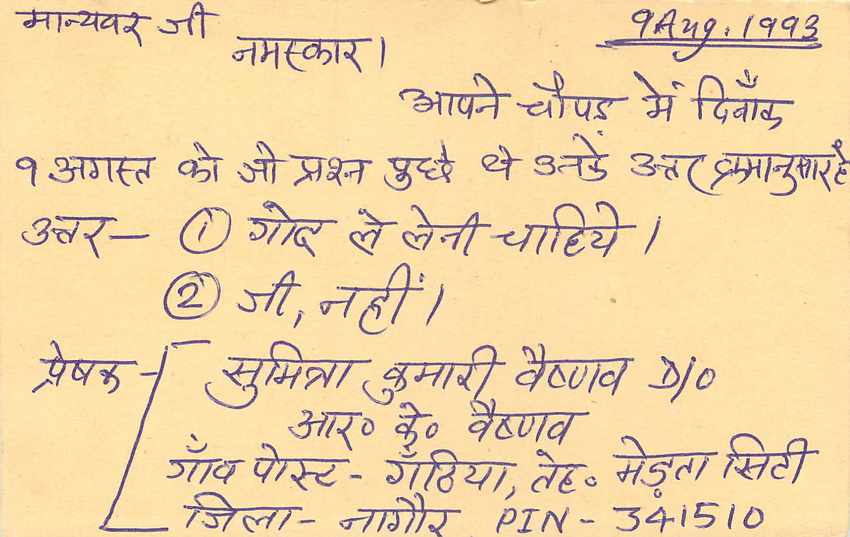 Inde India Entier Postal Stationary Tigre Tiger  — Verso