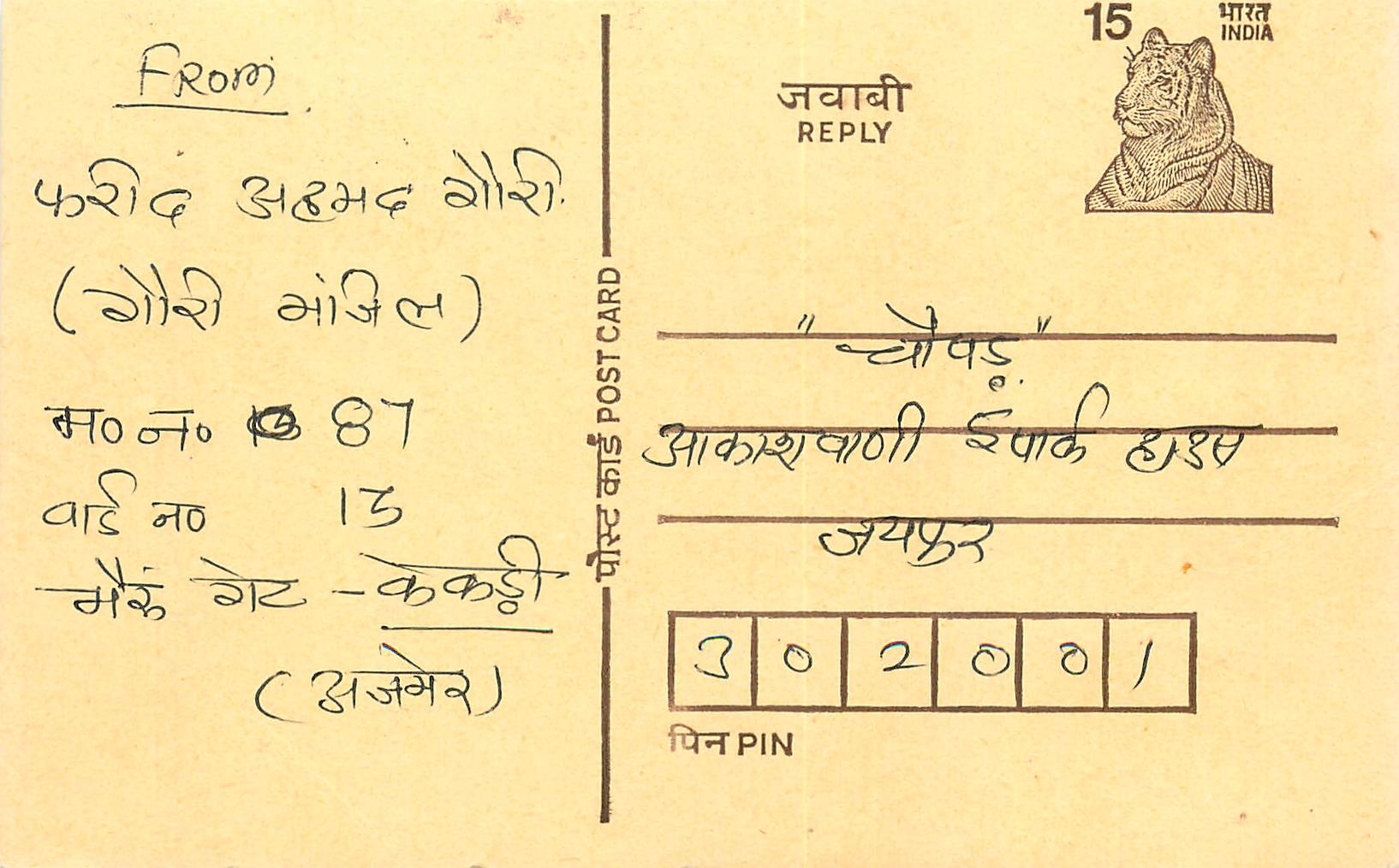 Inde India Entier Postal Stationary Tigre Tiger 