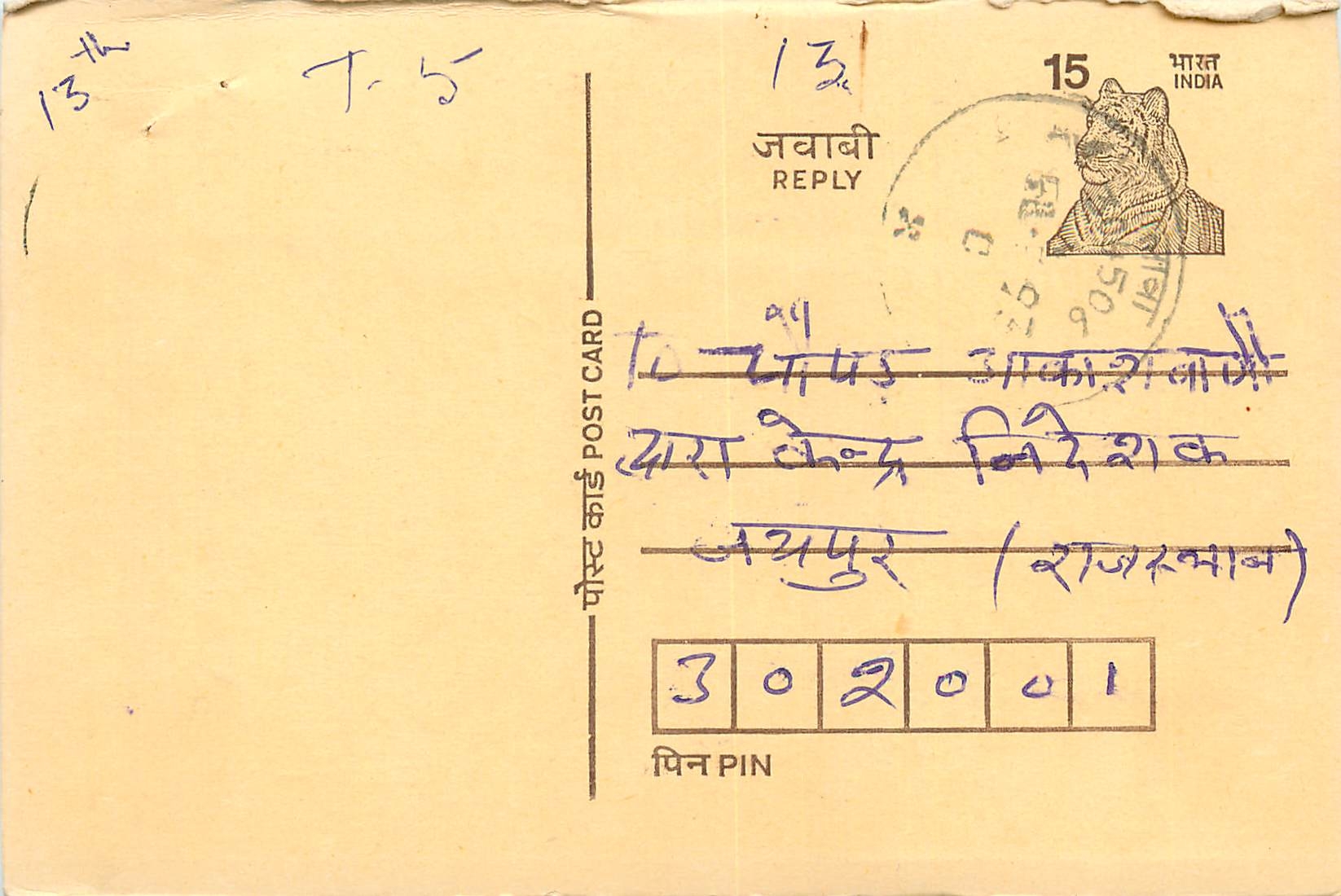 Inde India Entier Postal Stationary Tigre Tiger 