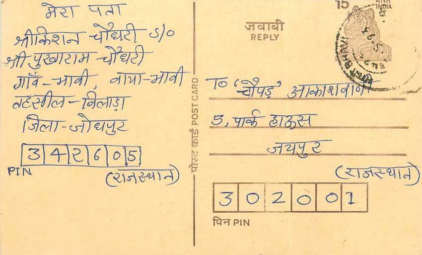 Inde India Entier Postal Stationary Tigre Tiger 
