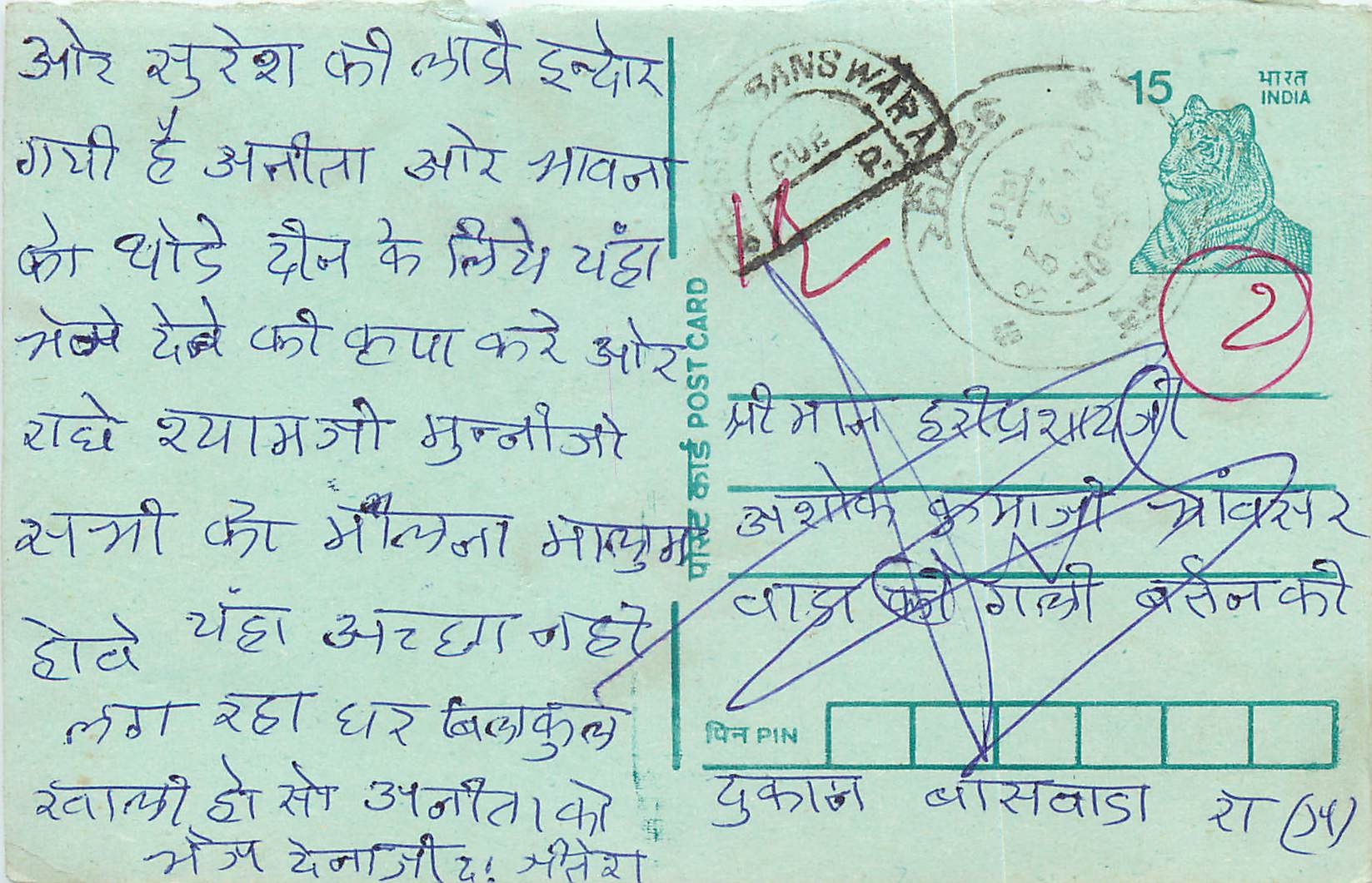 Inde India Entier Postal Stationary Tigre Tiger 