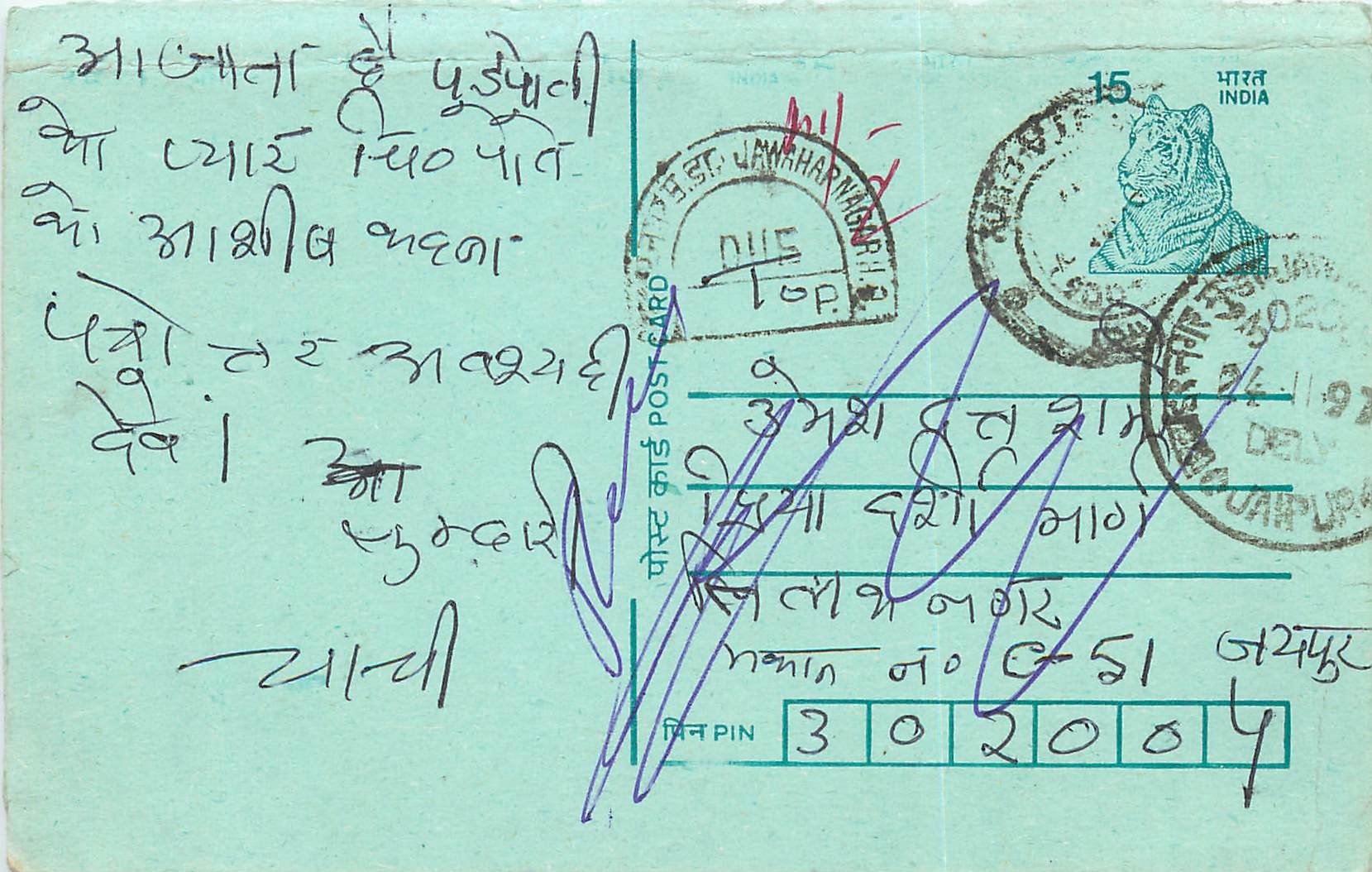 Inde India Entier Postal Stationary Tigre Tiger 
