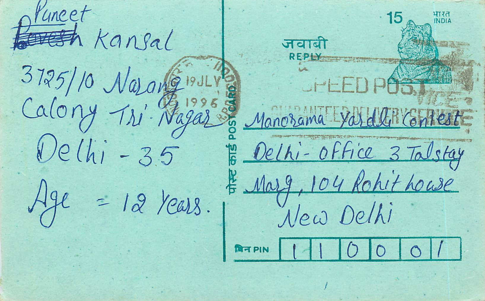 Inde India Entier Postal Stationary Tigre Tiger 