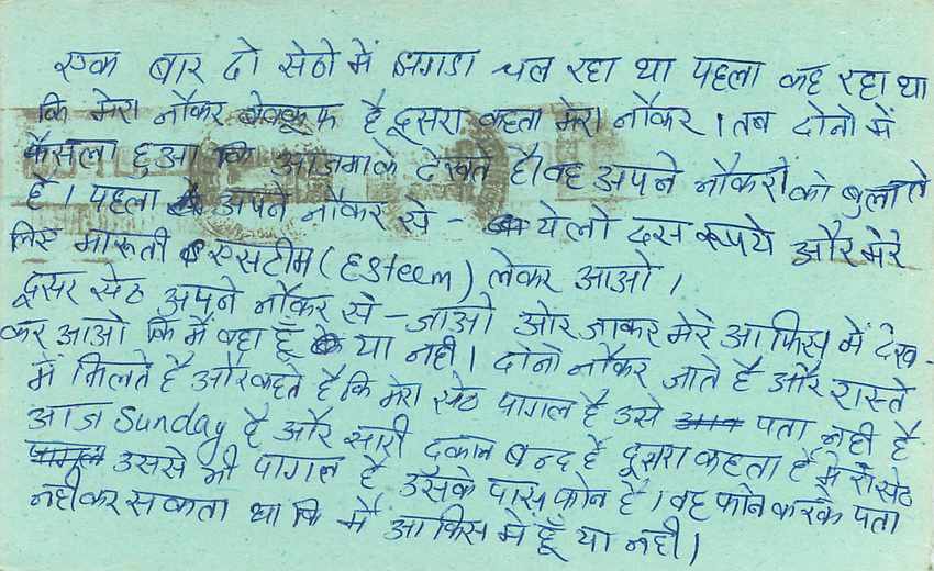 Inde India Entier Postal Stationary Tigre Tiger  — Verso