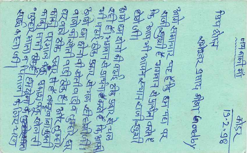 Inde India Entier Postal Stationary Tigre Tiger  — Verso