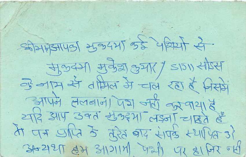 Inde India Entier Postal Stationary Tigre Tiger  — Verso