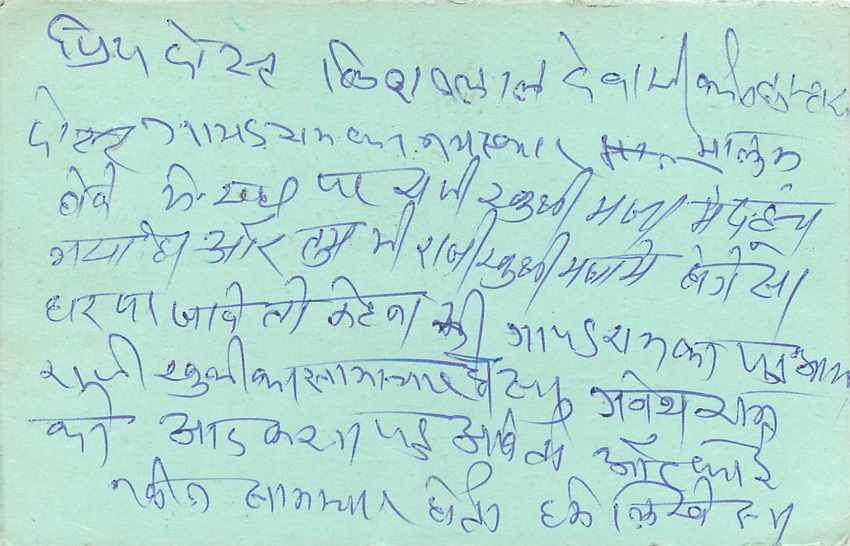 Inde India Entier Postal Stationary Tigre Tiger  — Verso