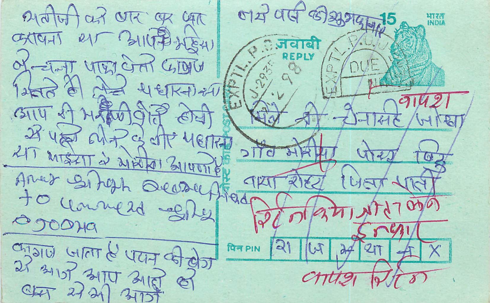 Inde India Entier Postal Stationary Tigre Tiger 