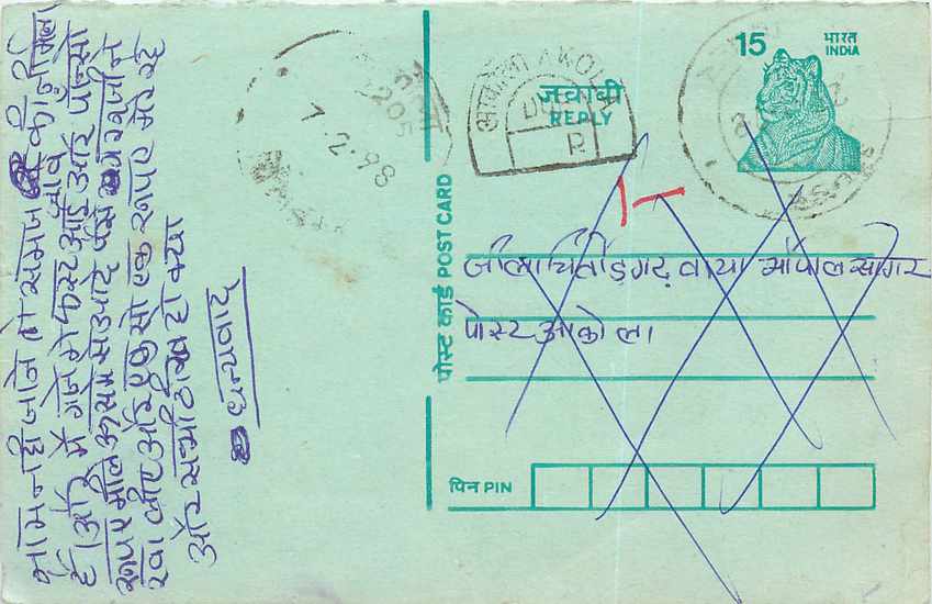 Inde India Entier Postal Stationary Tigre Tiger 