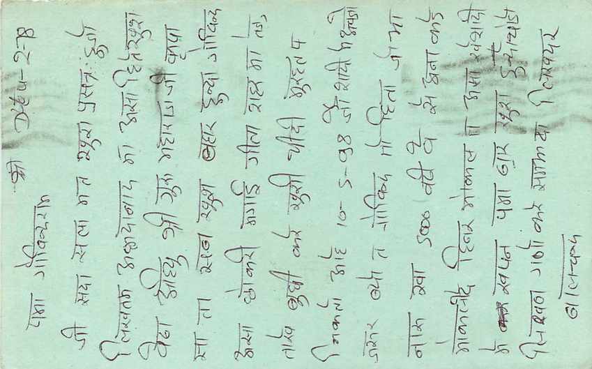 Inde India Entier Postal Stationary Tigre Tiger  — Verso