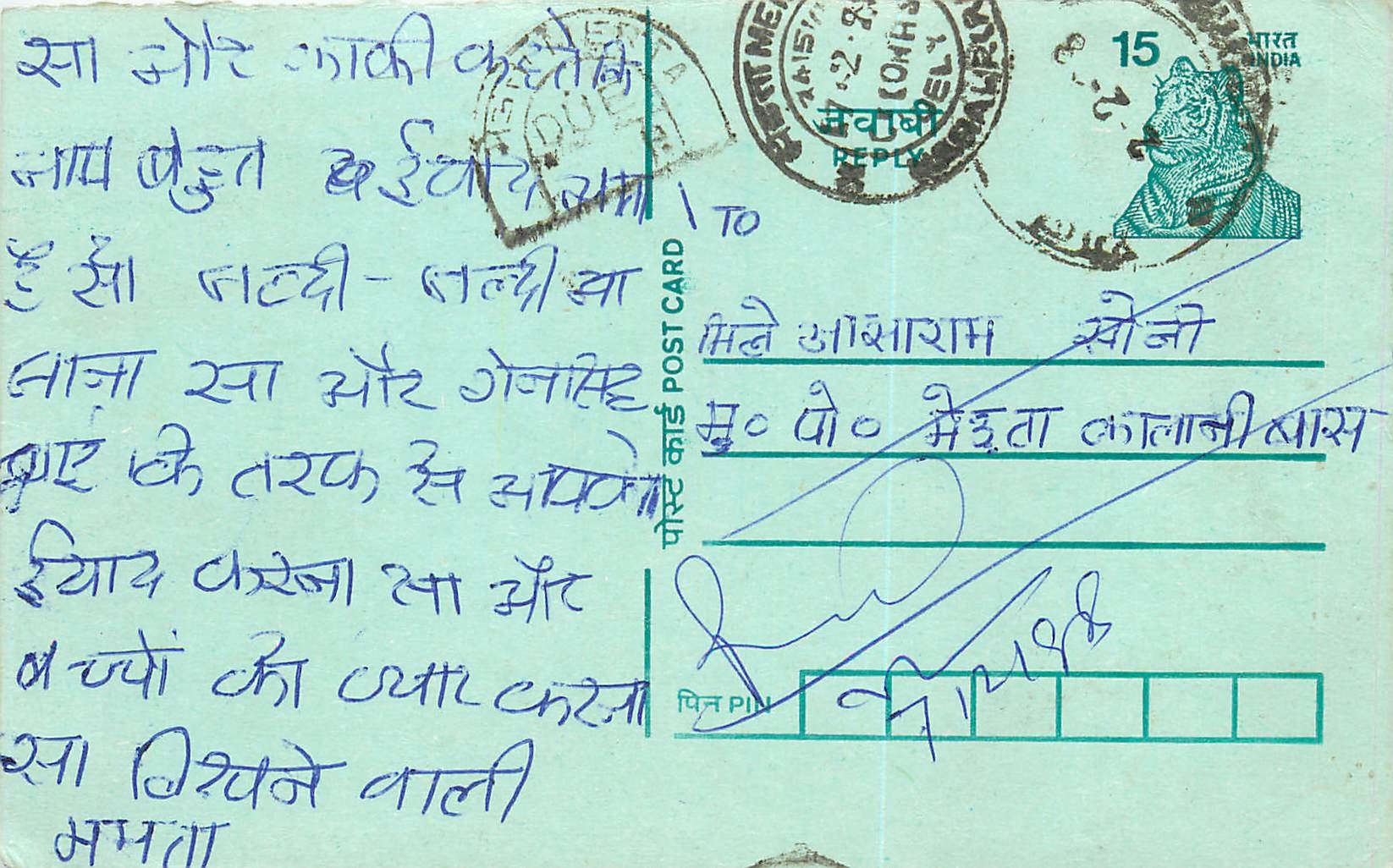Inde India Entier Postal Stationary Tigre Tiger 