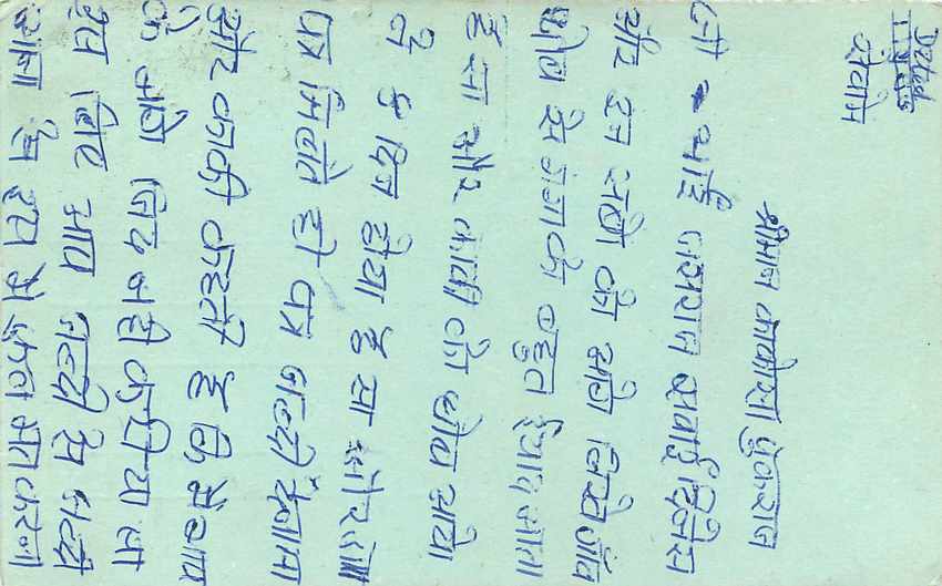 Inde India Entier Postal Stationary Tigre Tiger  — Verso