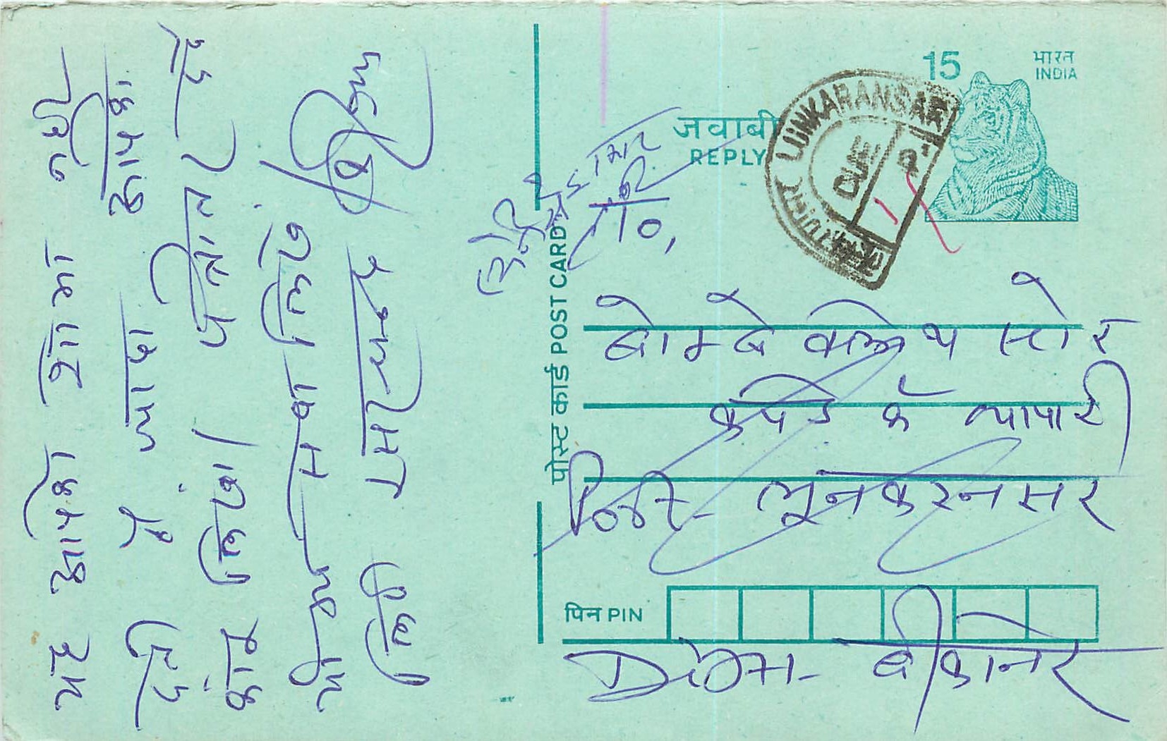 Inde India Entier Postal Stationary Tigre Tiger 
