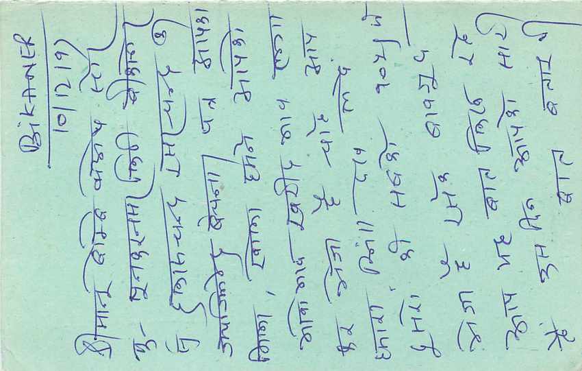 Inde India Entier Postal Stationary Tigre Tiger  — Verso