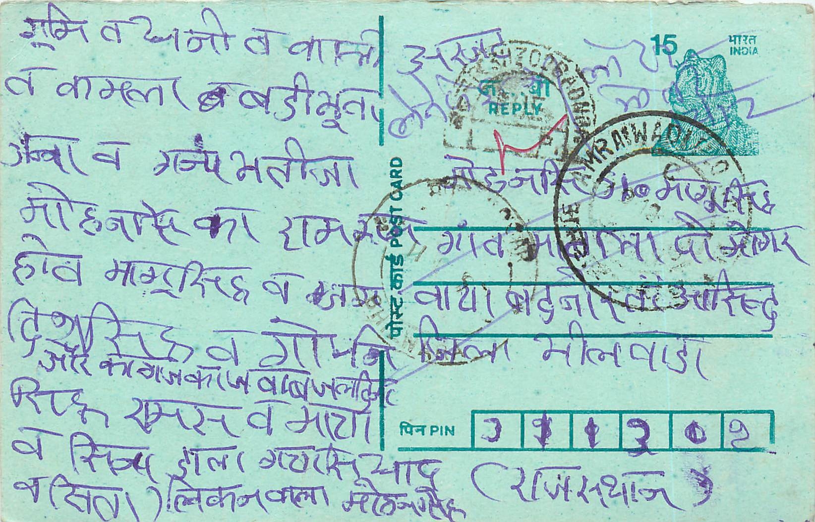 Inde India Entier Postal Stationary Tigre Tiger 