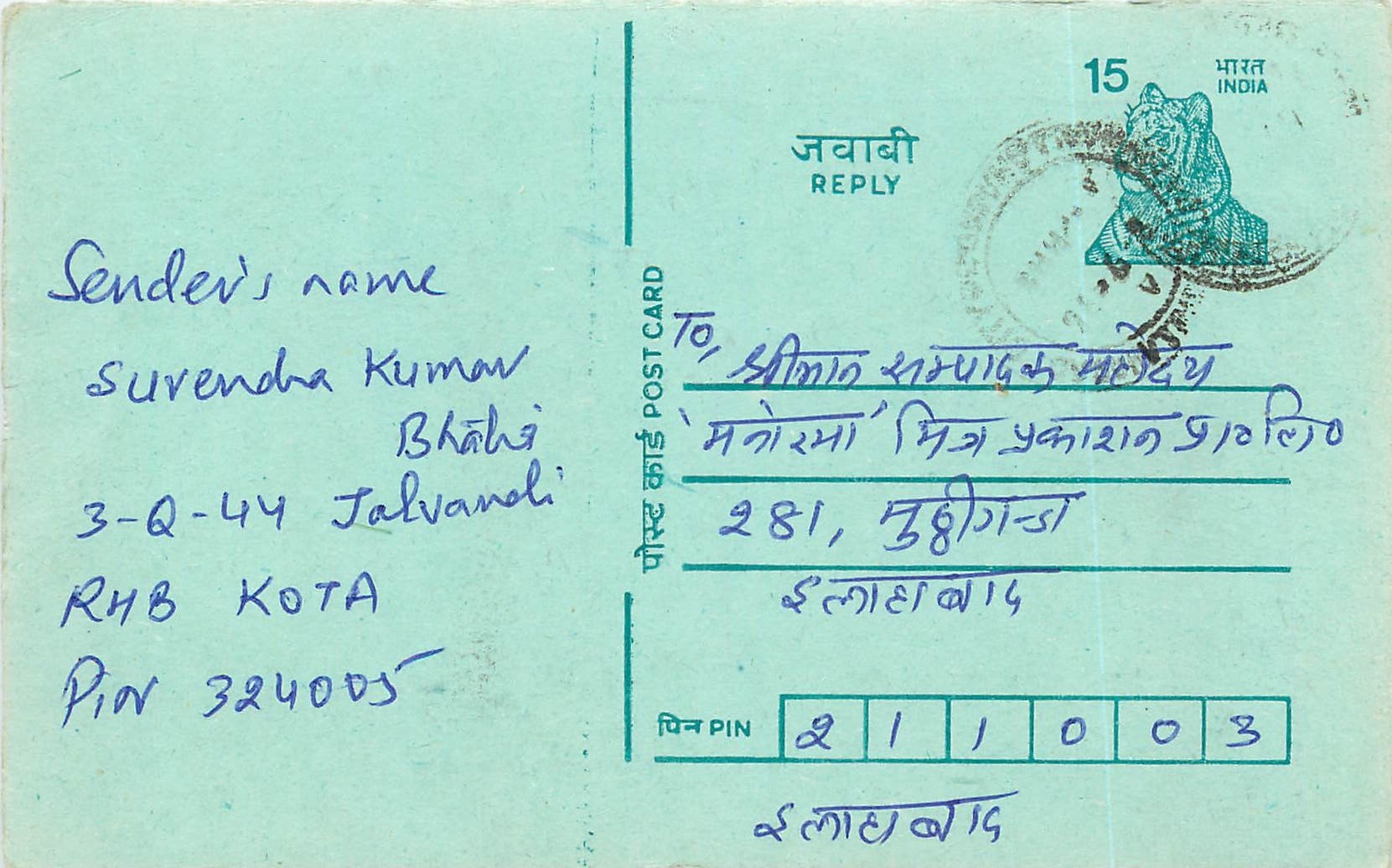 Inde India Entier Postal Stationary Tigre Tiger 