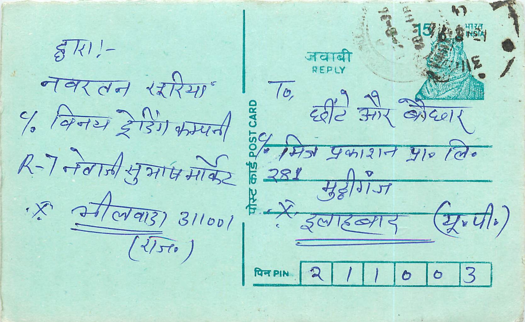 Inde India Entier Postal Stationary Tigre Tiger 