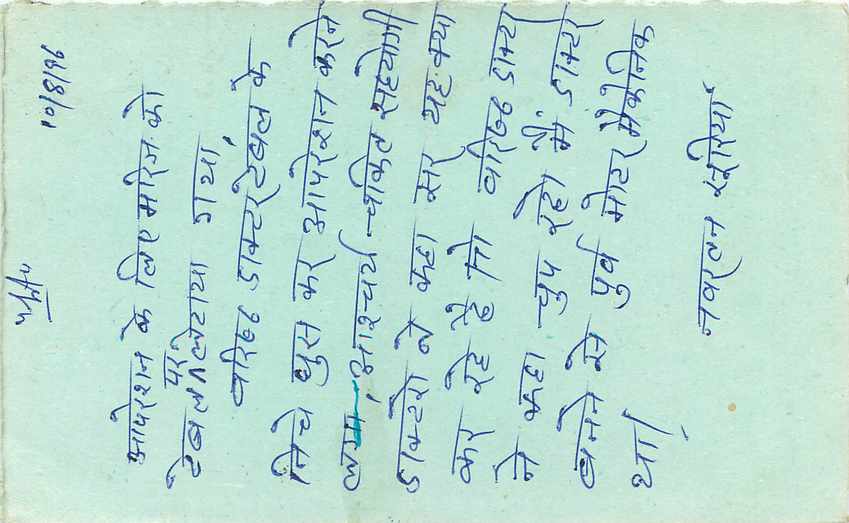 Inde India Entier Postal Stationary Tigre Tiger  — Verso