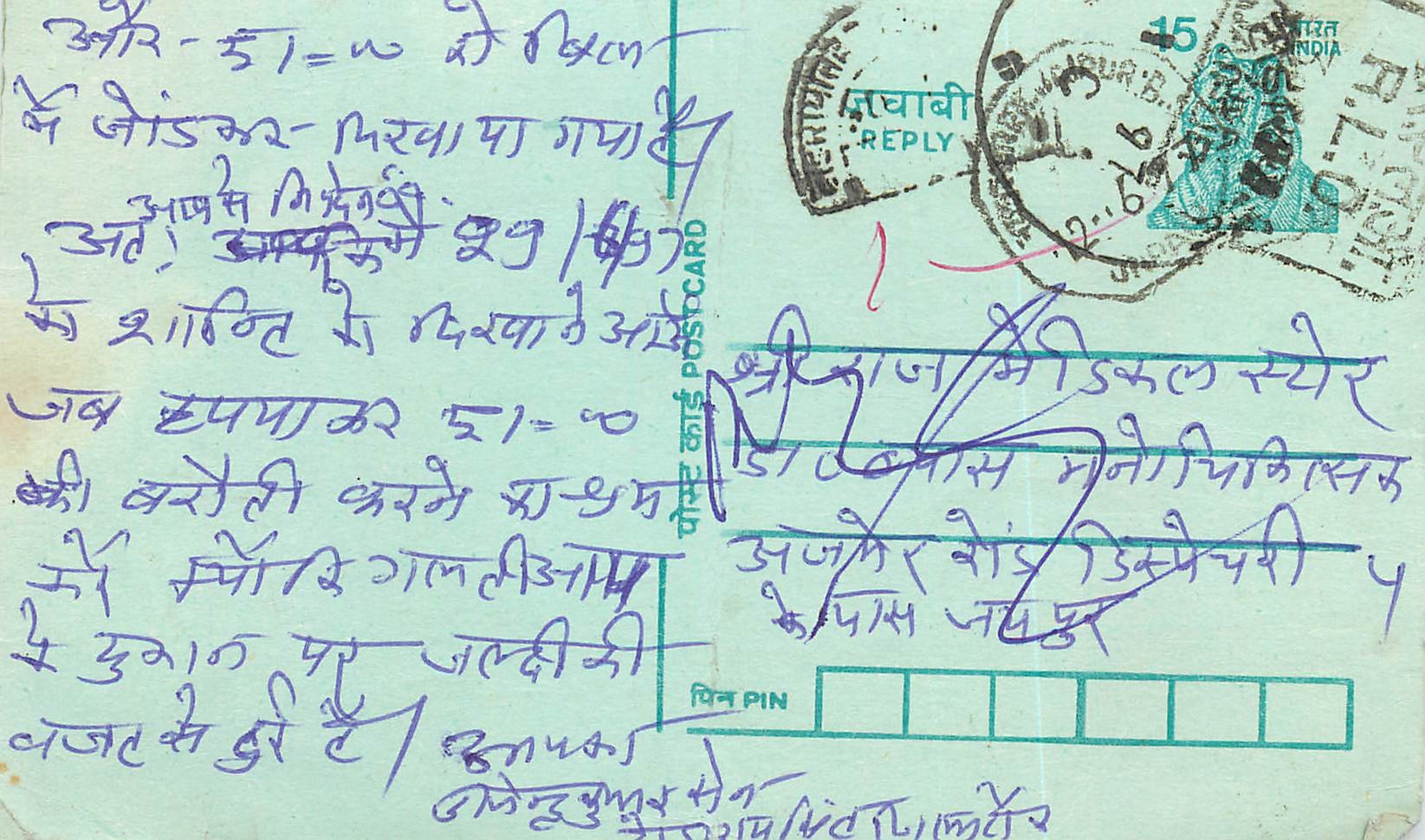 Inde India Entier Postal Stationary Tigre Tiger 