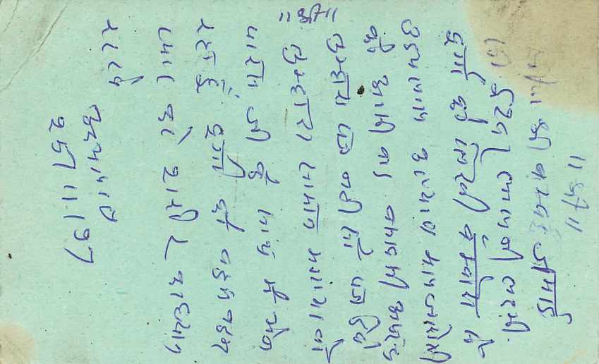 Inde India Entier Postal Stationary Tigre Tiger  — Verso