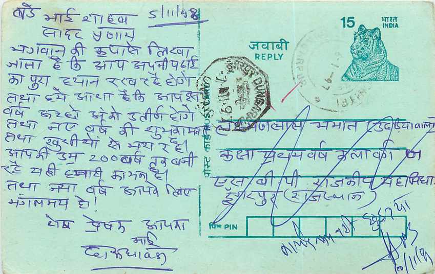 Inde India Entier Postal Stationary Tigre Tiger 