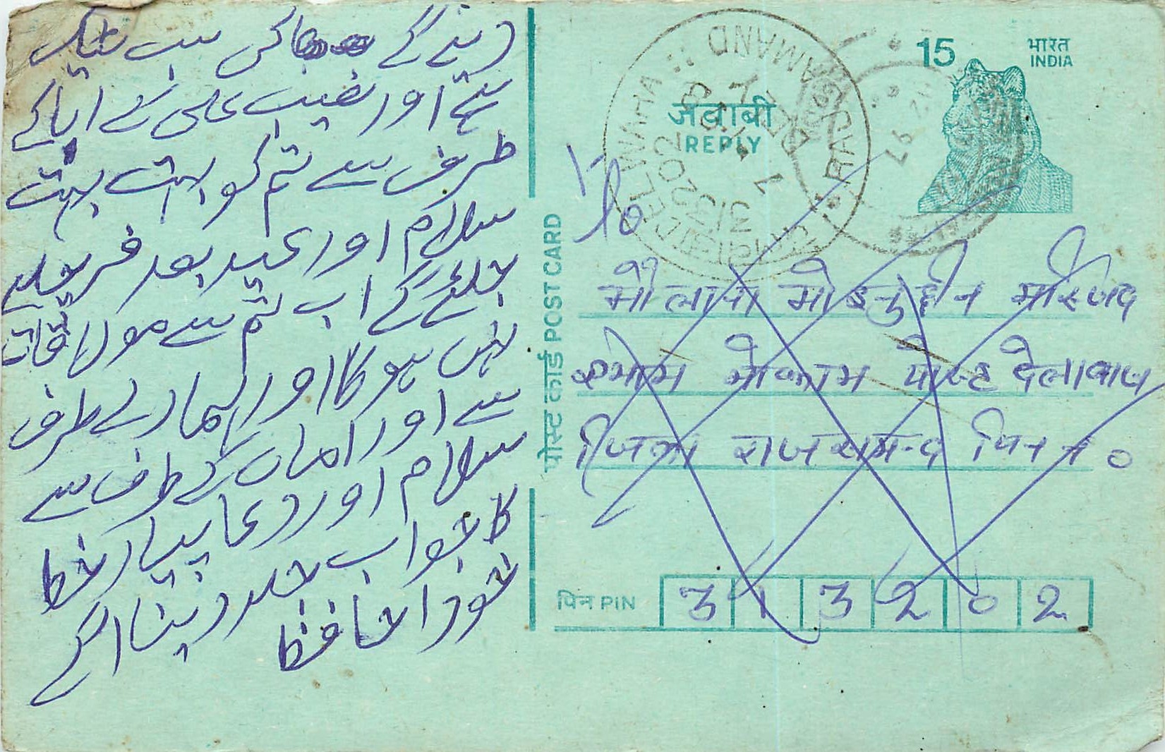 Inde India Entier Postal Stationary Tigre Tiger 