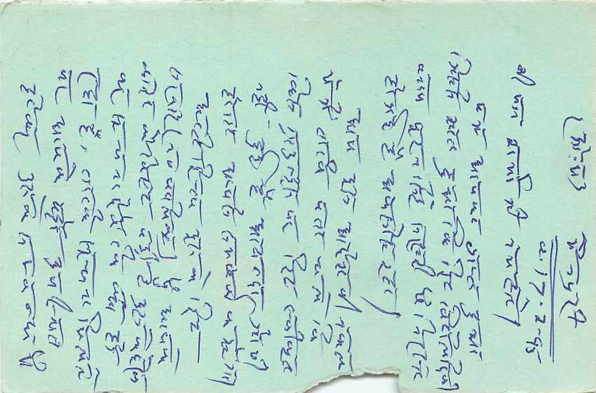 Inde India Entier Postal Stationary Tigre Tiger  — Verso