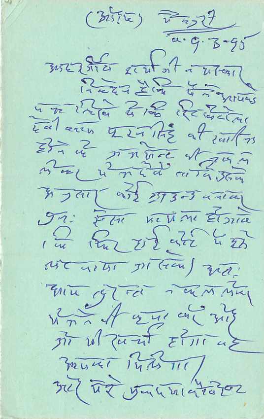 Inde India Entier Postal Stationary Tigre Tiger  — Verso