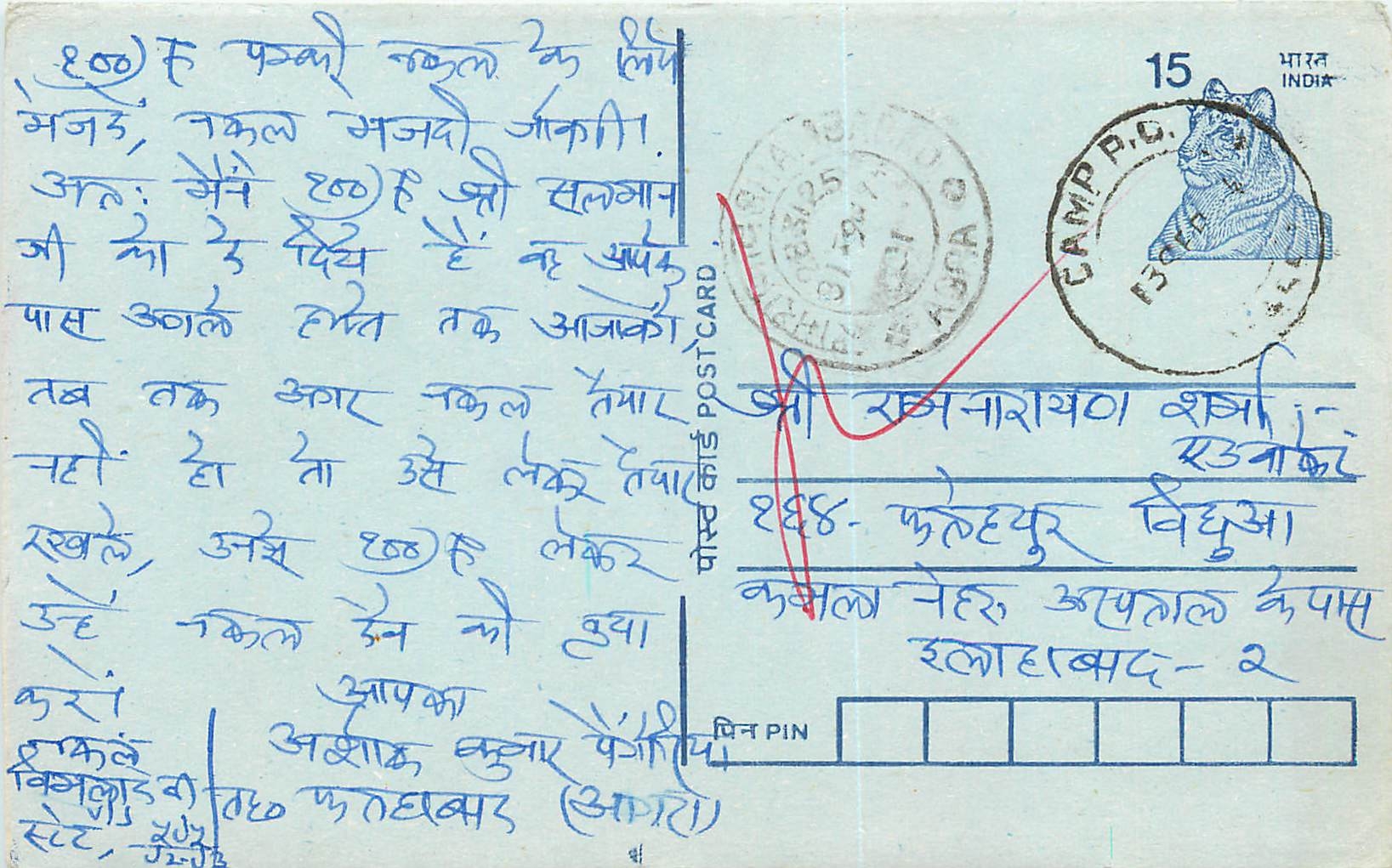 Inde India Entier Postal Stationary Tigre Tiger 