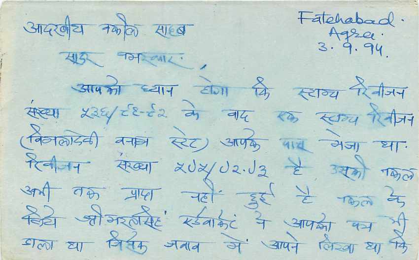 Inde India Entier Postal Stationary Tigre Tiger  — Verso