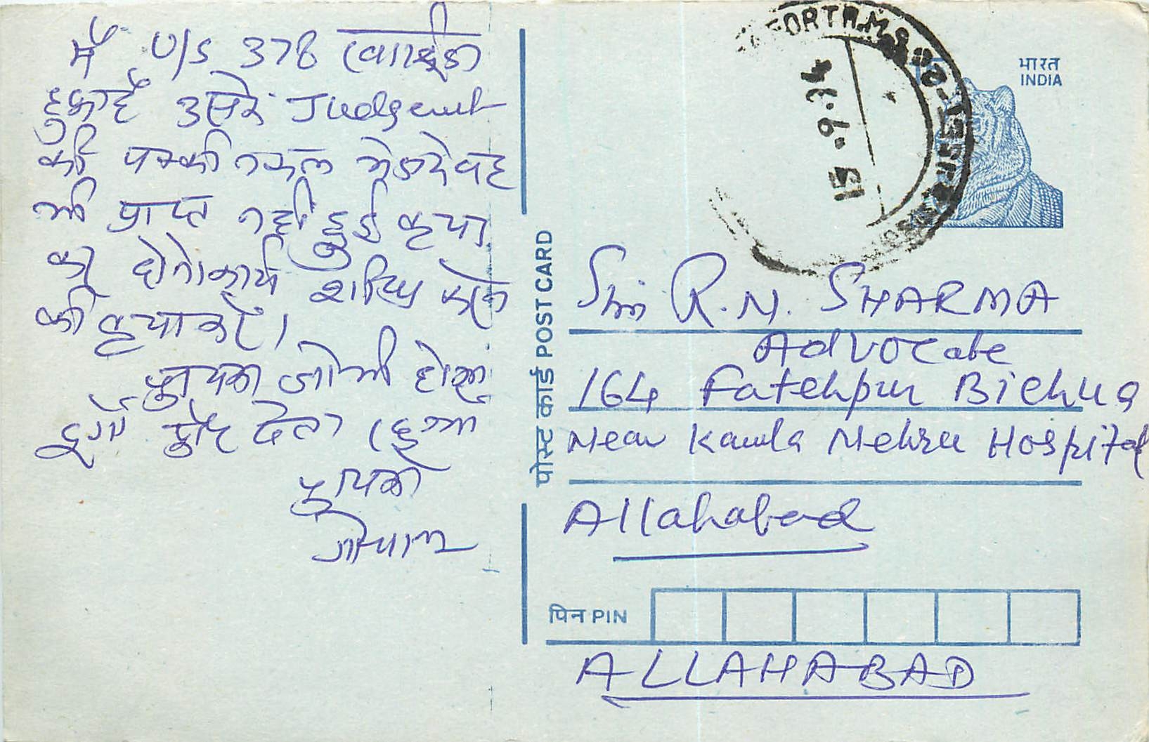Inde India Entier Postal Stationary Tigre Tiger 