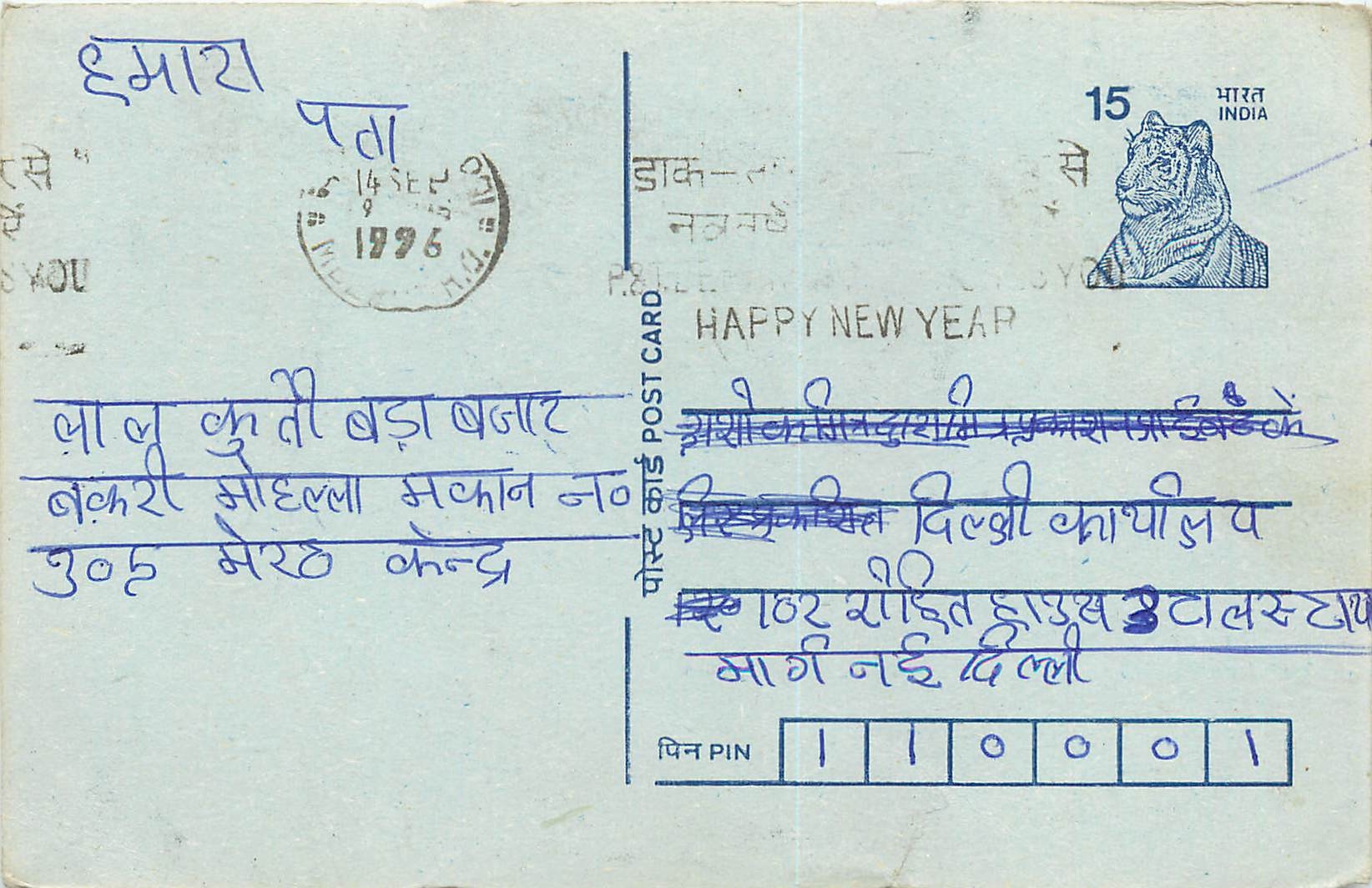 Inde India Entier Postal Stationary Tigre Tiger 