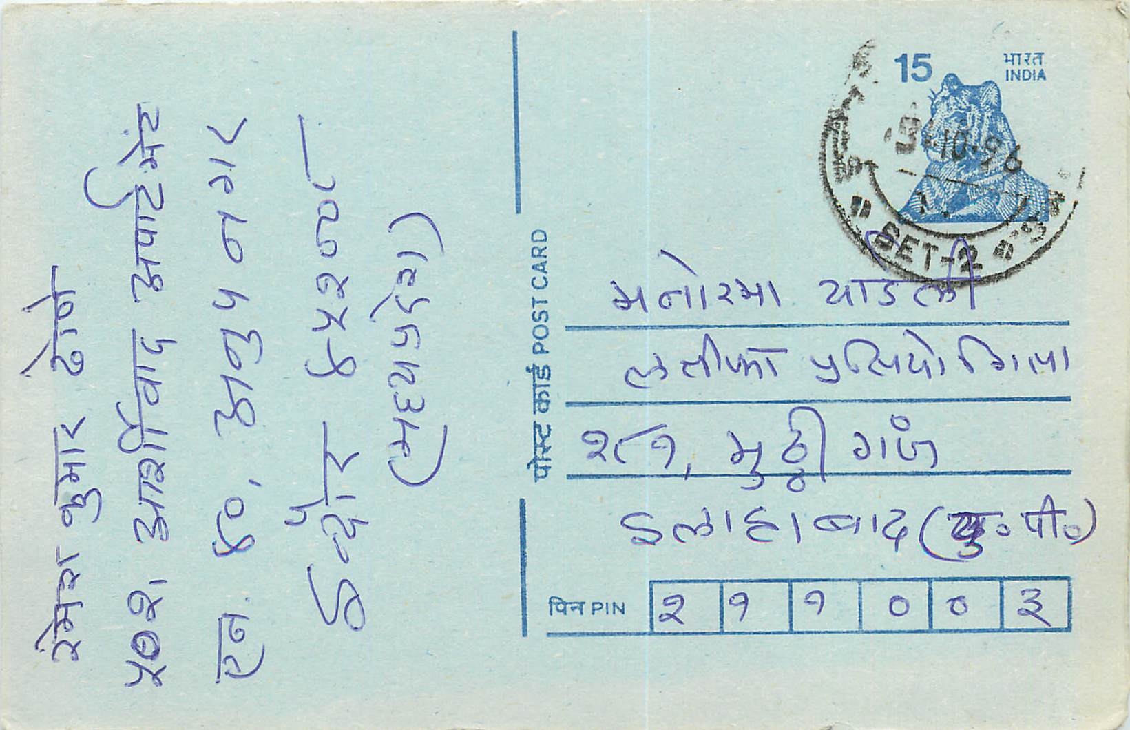 Inde India Entier Postal Stationary Tigre Tiger 