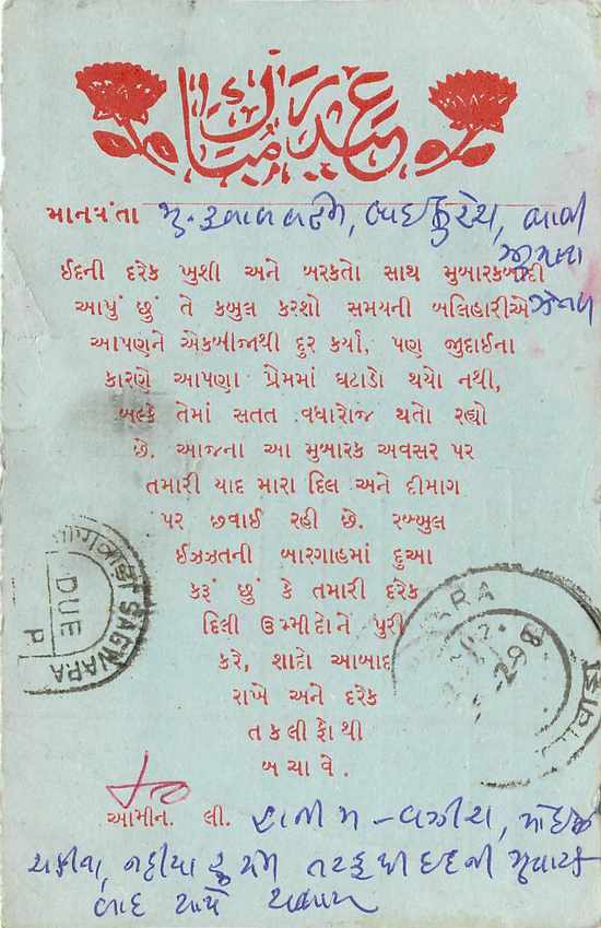 Inde India Entier Postal Stationary Tigre Tiger  — Verso
