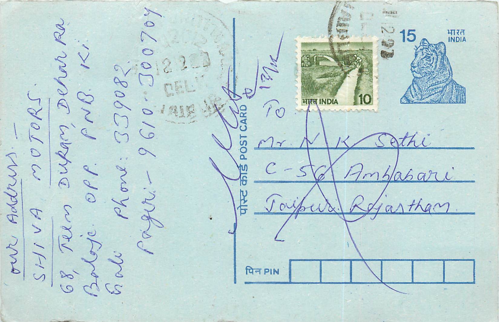 Inde India Entier Postal Stationary Tigre Tiger 
