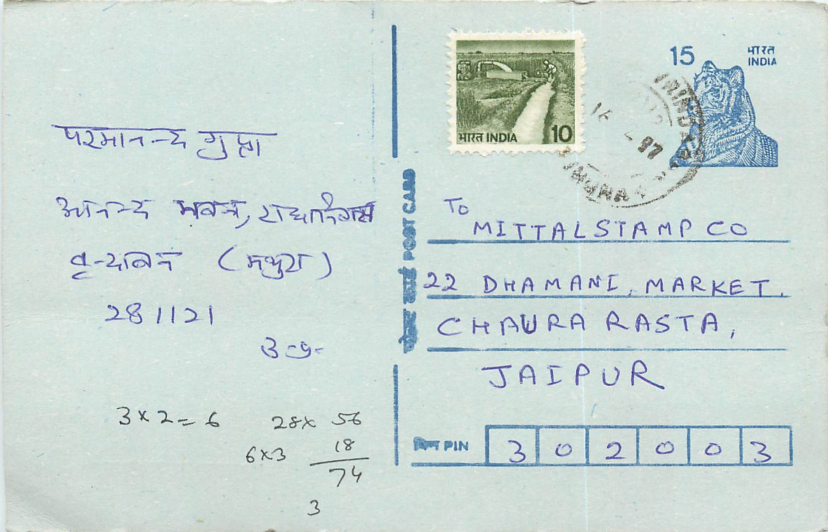 Inde India Entier Postal Stationary Tigre Tiger 