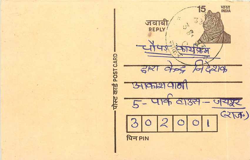 Inde India Entier Postal Stationary Tigre Tiger 