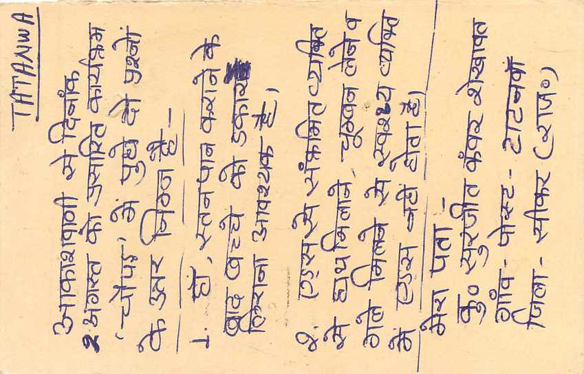 Inde India Entier Postal Stationary Tigre Tiger  — Verso