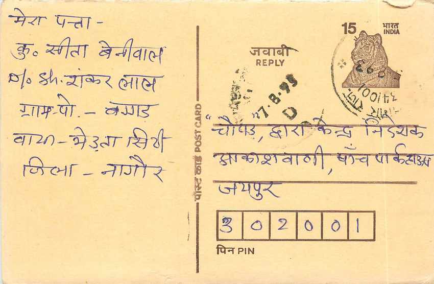 Inde India Entier Postal Stationary Tigre Tiger 
