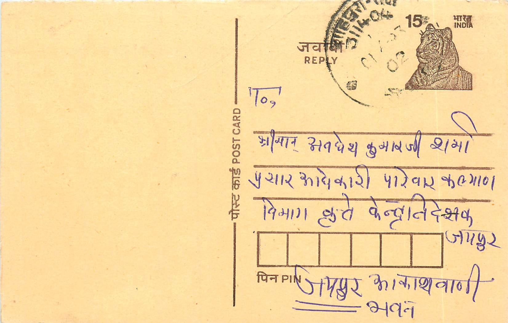 Inde India Entier Postal Stationary Tigre Tiger 
