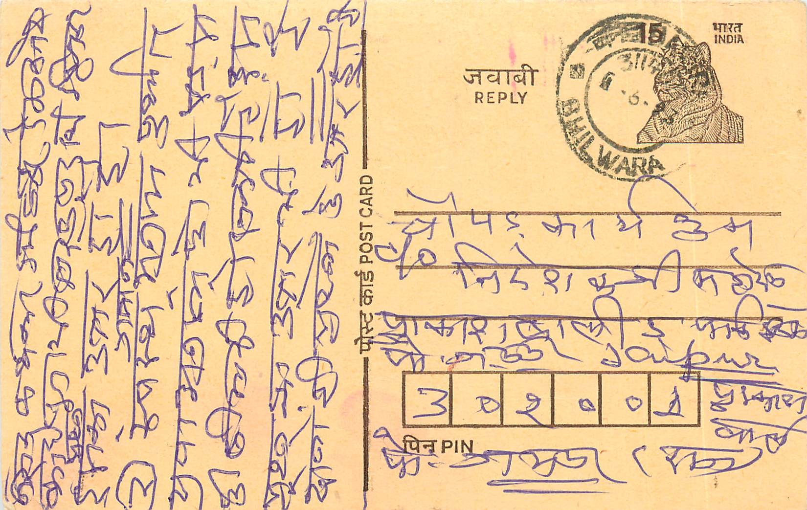 Inde India Entier Postal Stationary Tigre Tiger 
