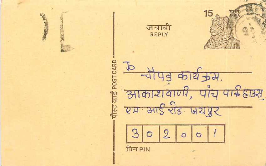 Inde India Entier Postal Stationary Tigre Tiger 