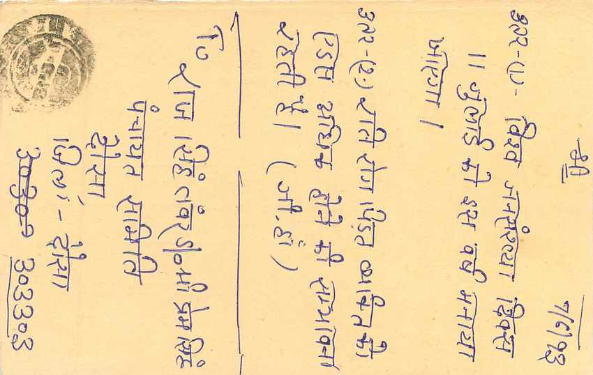 Inde India Entier Postal Stationary Tigre Tiger  — Verso
