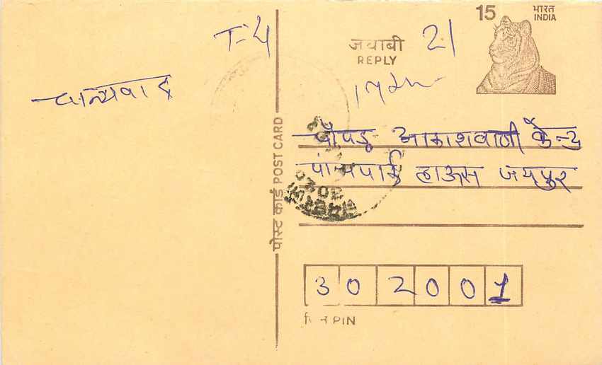 Inde India Entier Postal Stationary Tigre Tiger 