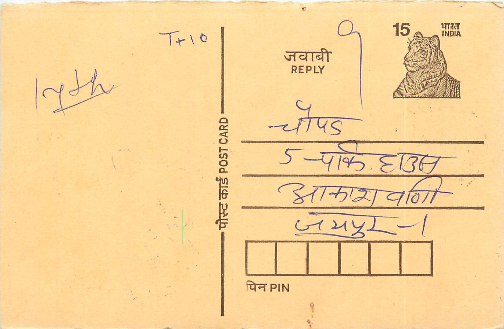 Inde India Entier Postal Stationary Tigre Tiger 