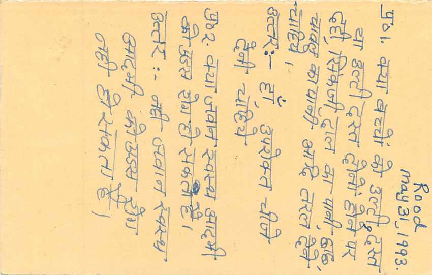Inde India Entier Postal Stationary Tigre Tiger  — Verso