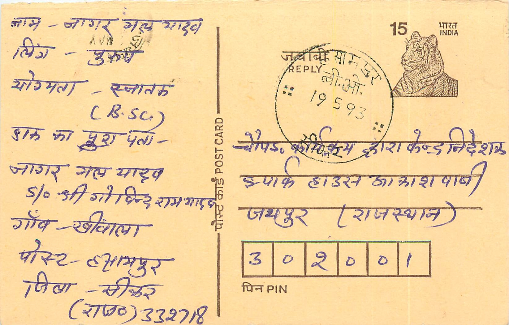 Inde India Entier Postal Stationary Tigre Tiger 